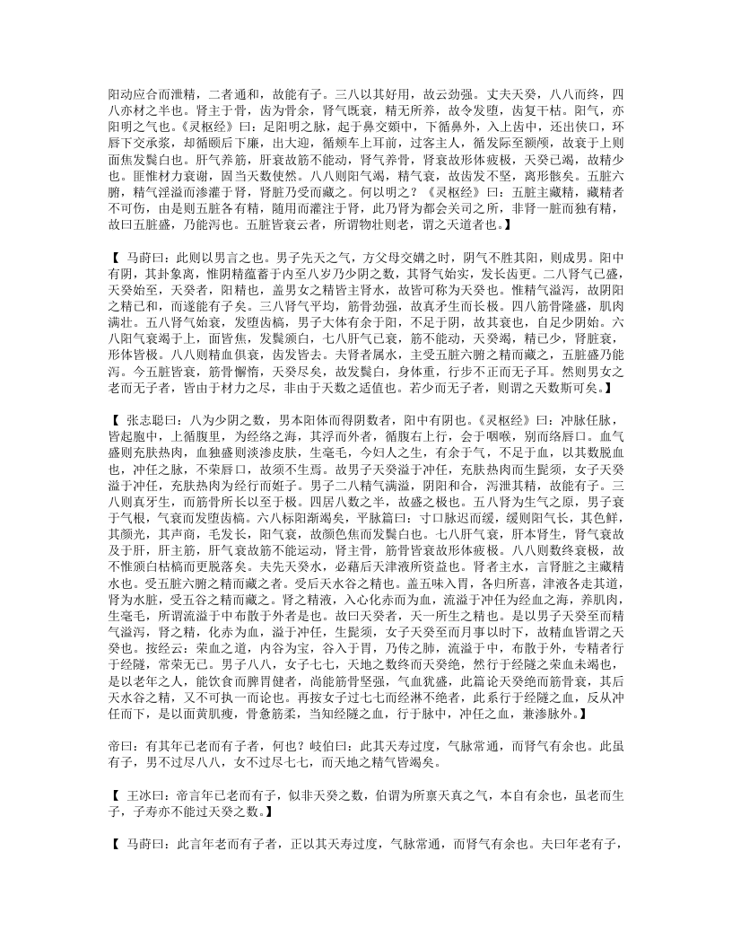 古今图书集成医部全录002（1-46,素问）.txt 第5页