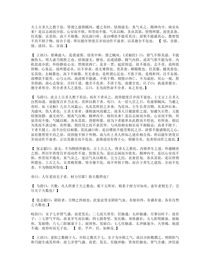 古今图书集成医部全录002（1-46,素问）.txt 第3页