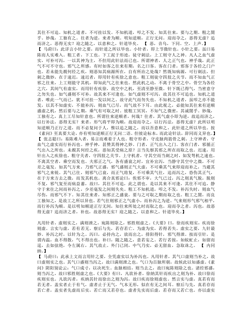 古今图书集成医部全录003（47-68,灵枢）.txt 第2页