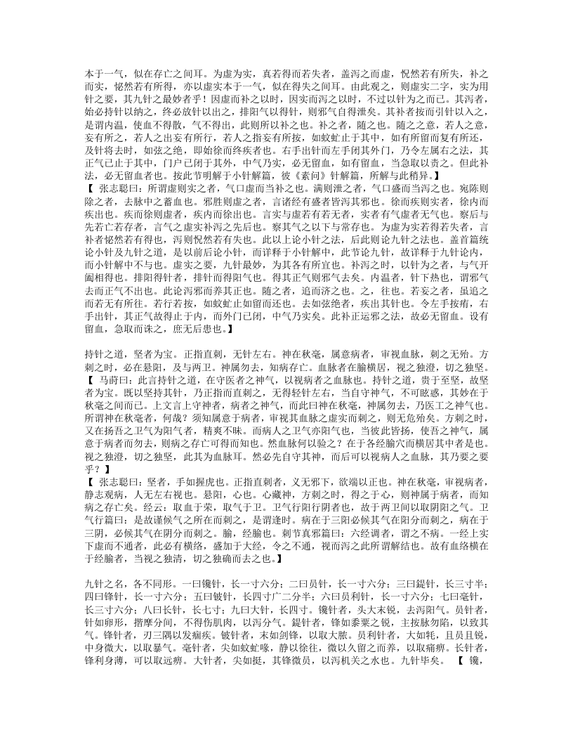 古今图书集成医部全录003（47-68,灵枢）.txt 第3页