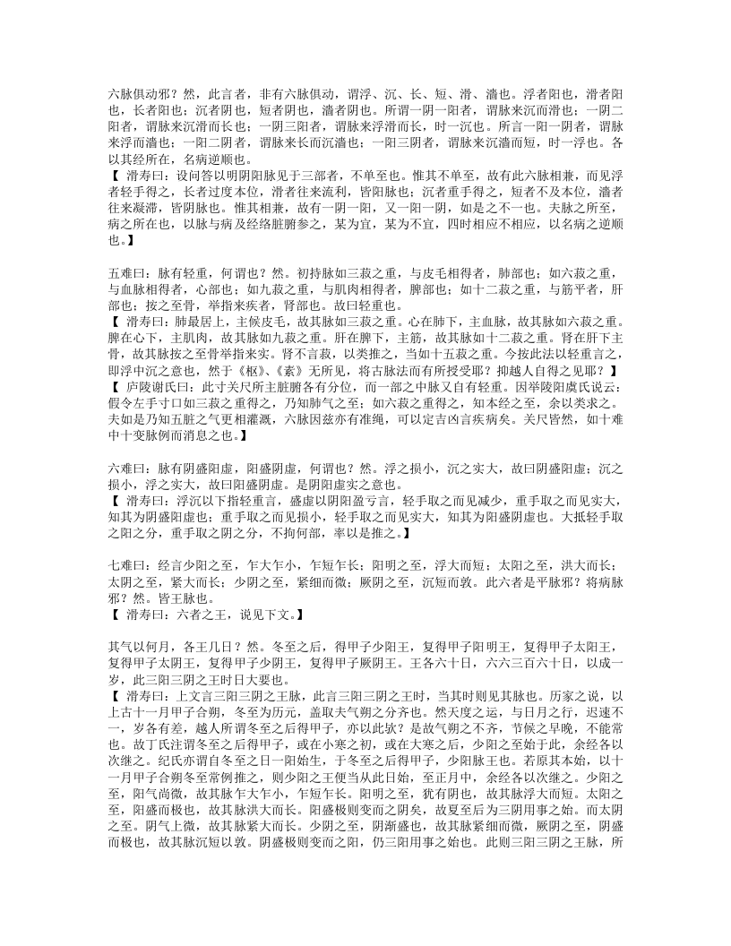 古今图书集成医部全录004（69-92,难经脉法）.txt 第5页