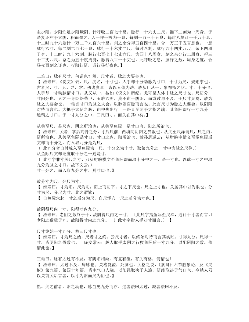 古今图书集成医部全录004（69-92,难经脉法）.txt 第3页