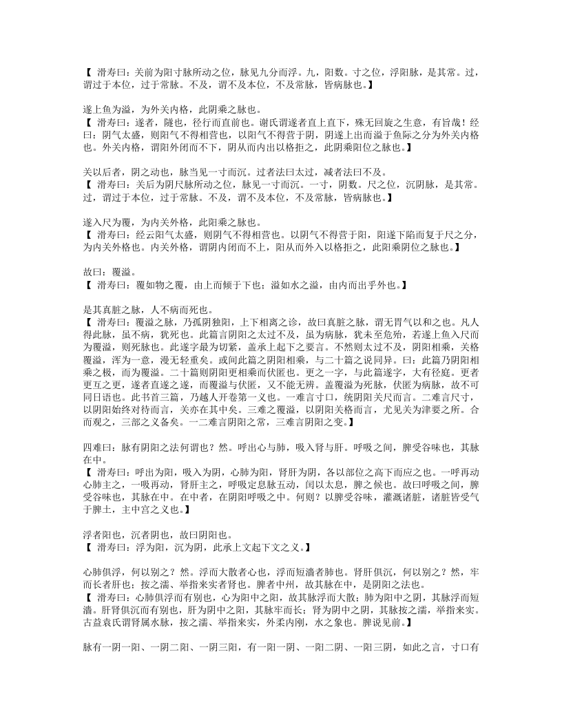 古今图书集成医部全录004（69-92,难经脉法）.txt 第4页