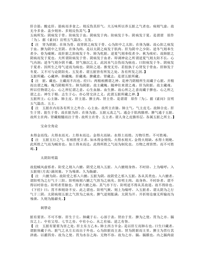 古今图书集成医部全录005（93-121,脏腑经络运气）.txt 第5页
