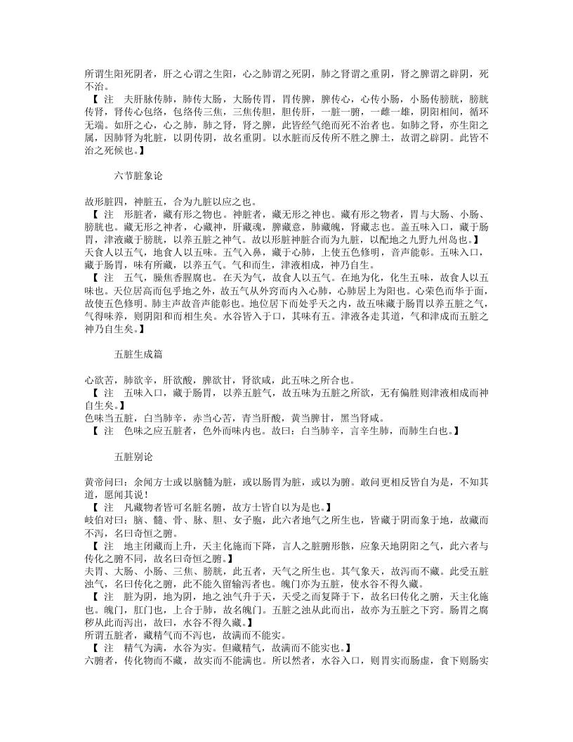 古今图书集成医部全录005（93-121,脏腑经络运气）.txt 第2页