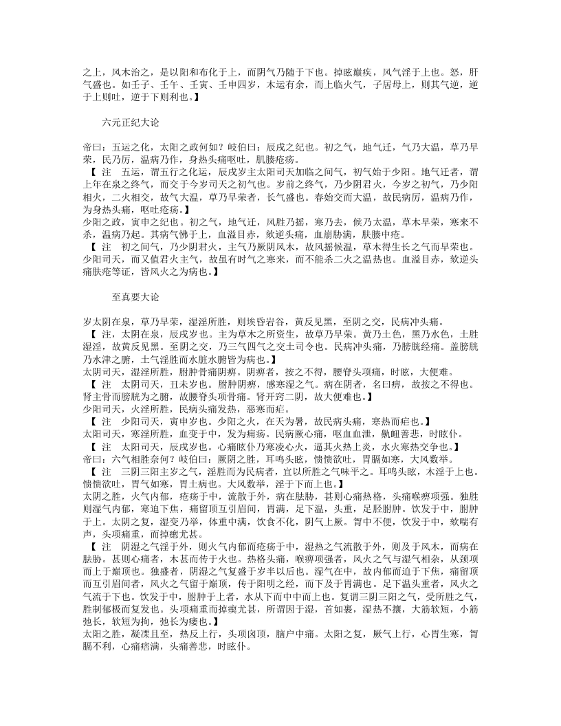 古今图书集成医部全录006（122-150,头面耳）.txt 第5页