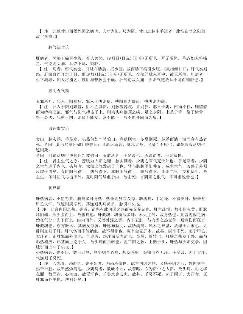 古今图书集成医部全录006（122-150,头面耳）.txt 第2页