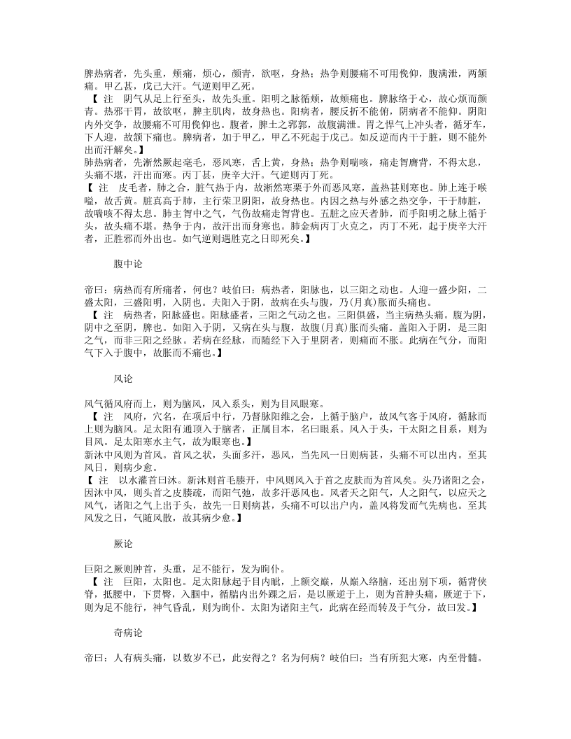 古今图书集成医部全录006（122-150,头面耳）.txt 第3页