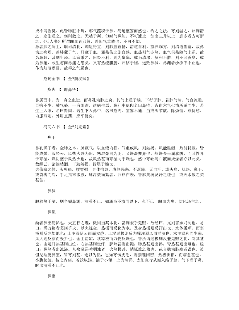 古今图书集成医部全录007（151-174,鼻唇口）.txt 第5页