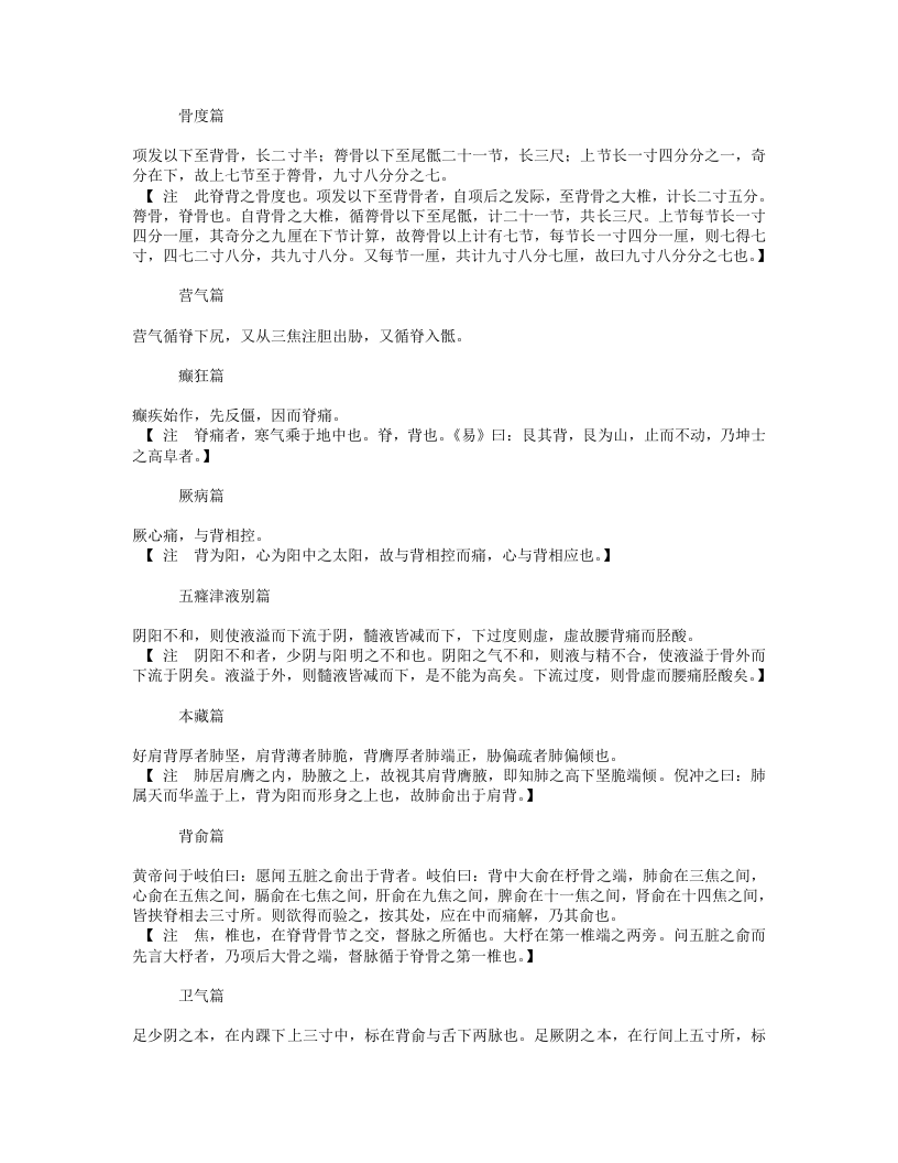 古今图书集成医部全录008（175-210）.txt 第4页