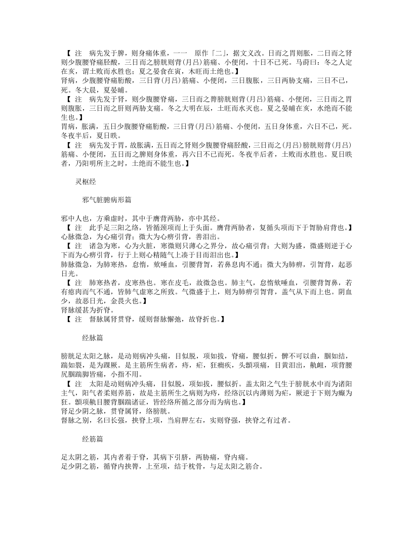 古今图书集成医部全录008（175-210）.txt 第3页