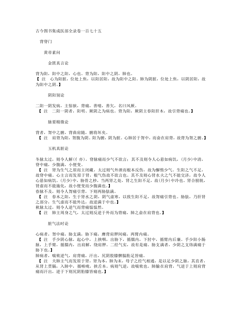 古今图书集成医部全录008（175-210）.txt 第1页