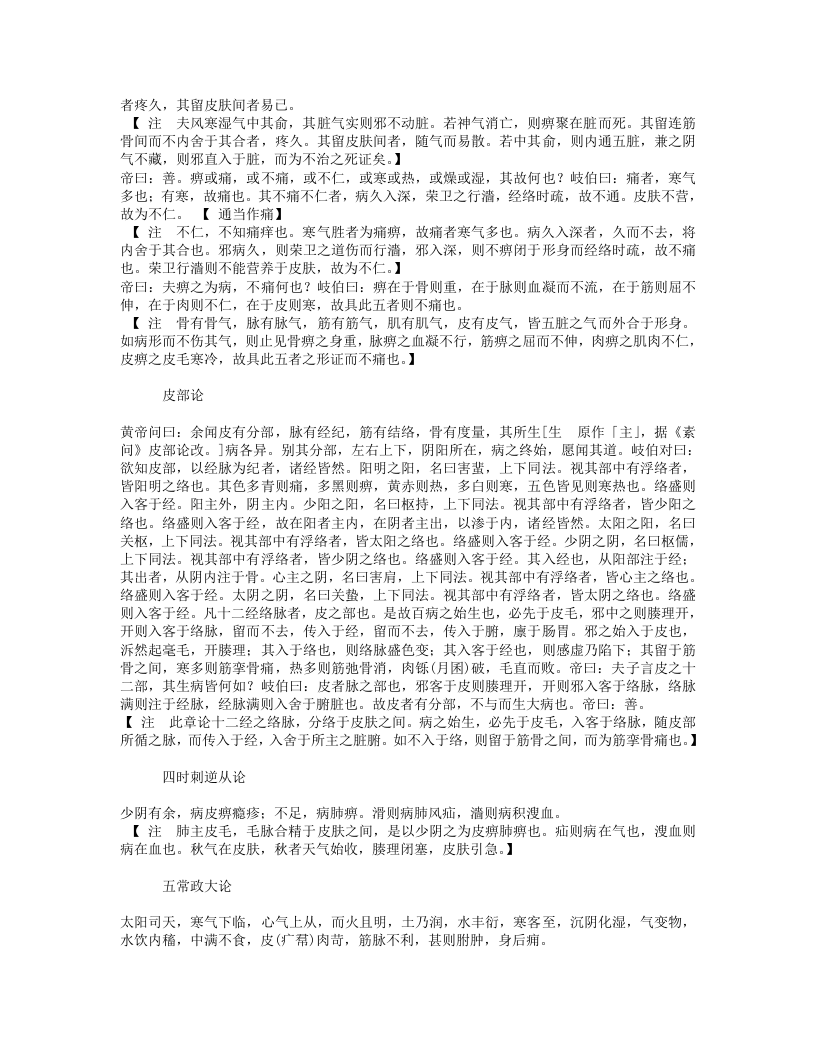 古今图书集成医部全录009（211-302）.txt 第2页