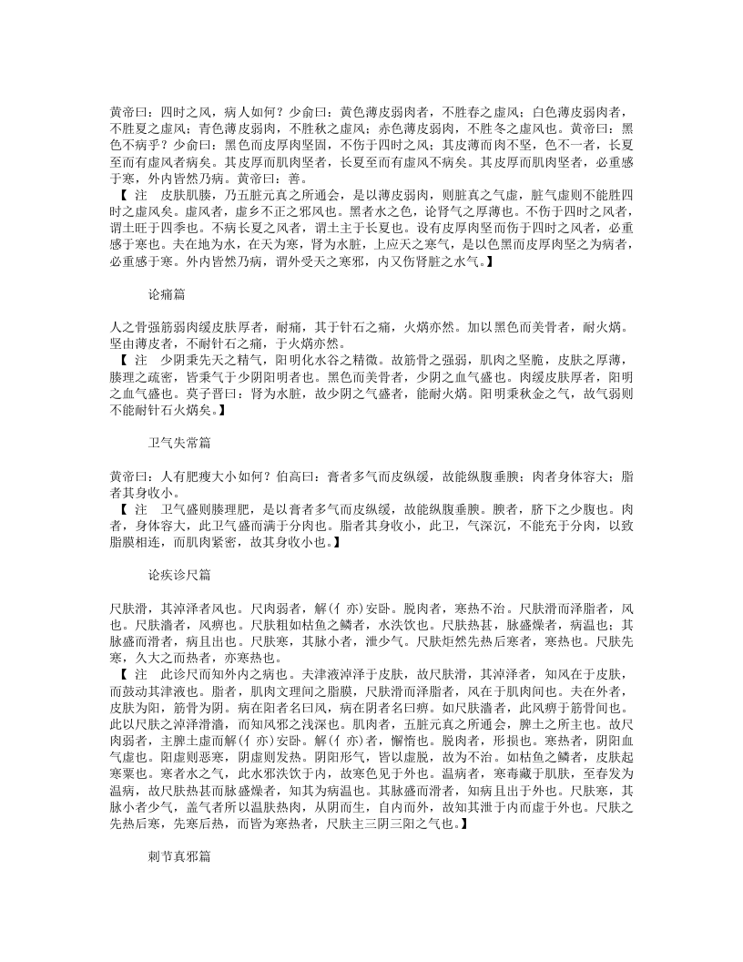 古今图书集成医部全录009（211-302）.txt 第5页