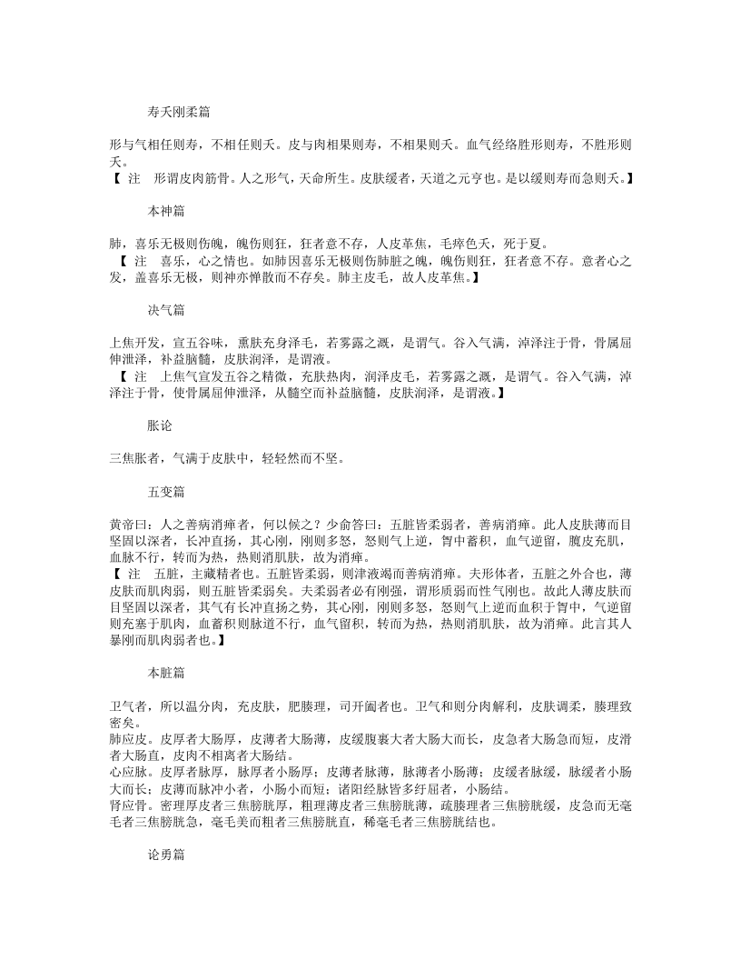 古今图书集成医部全录009（211-302）.txt 第4页