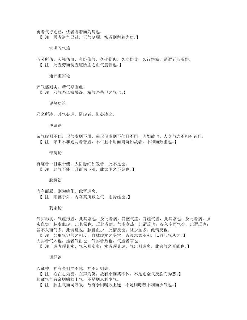 古今图书集成医部全录010（303-358,内科、伤寒）.txt 第2页