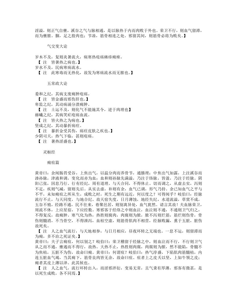 古今图书集成医部全录011（359-380,外科）.txt 第2页