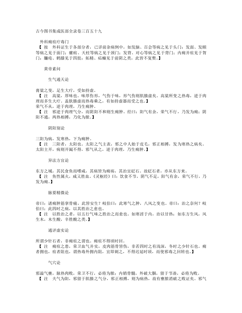 古今图书集成医部全录011（359-380,外科）.txt 第1页