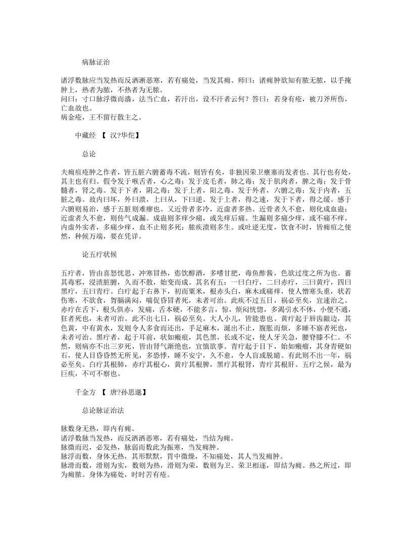 古今图书集成医部全录011（359-380,外科）.txt 第4页