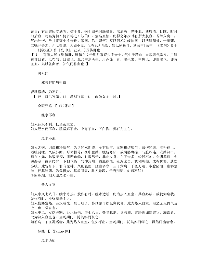 古今图书集成医部全录012（381-399,妇科）.txt 第2页