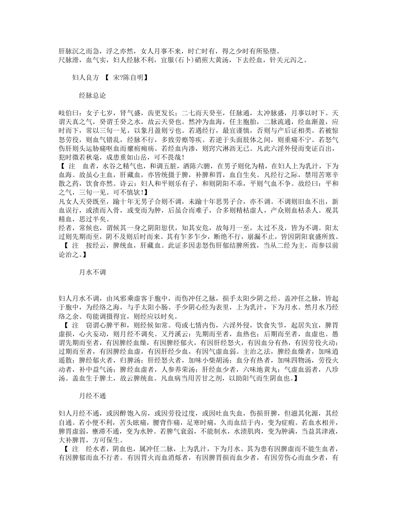 古今图书集成医部全录012（381-399,妇科）.txt 第4页