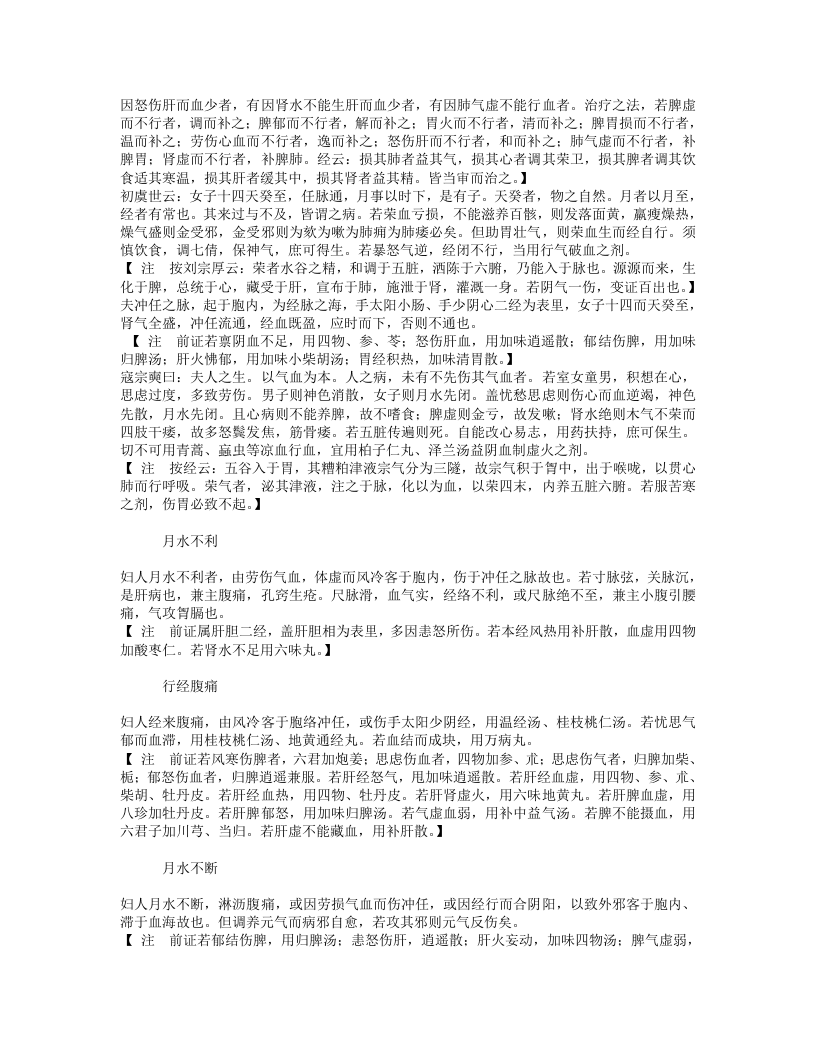 古今图书集成医部全录012（381-399,妇科）.txt 第5页