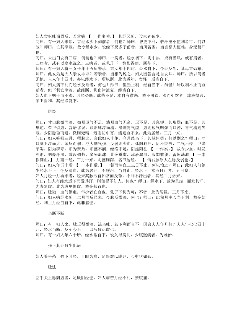 古今图书集成医部全录012（381-399,妇科）.txt 第3页