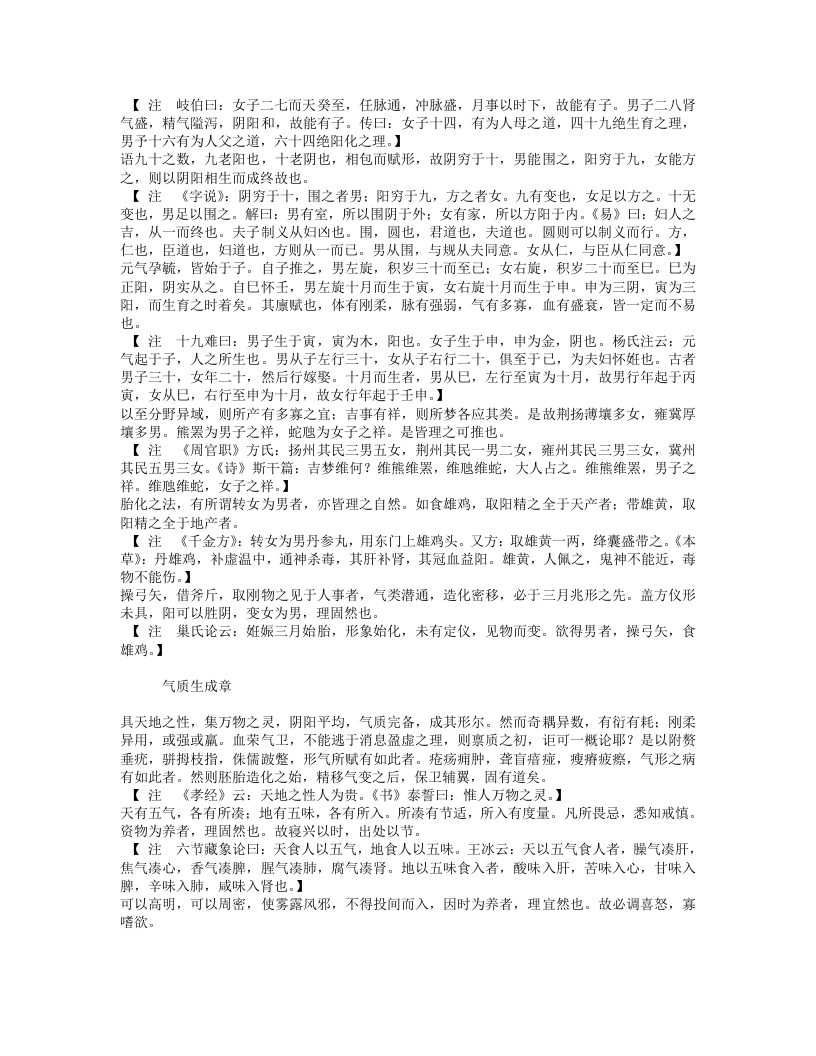 古今图书集成医部全录013（401-458,儿科）.txt 第4页