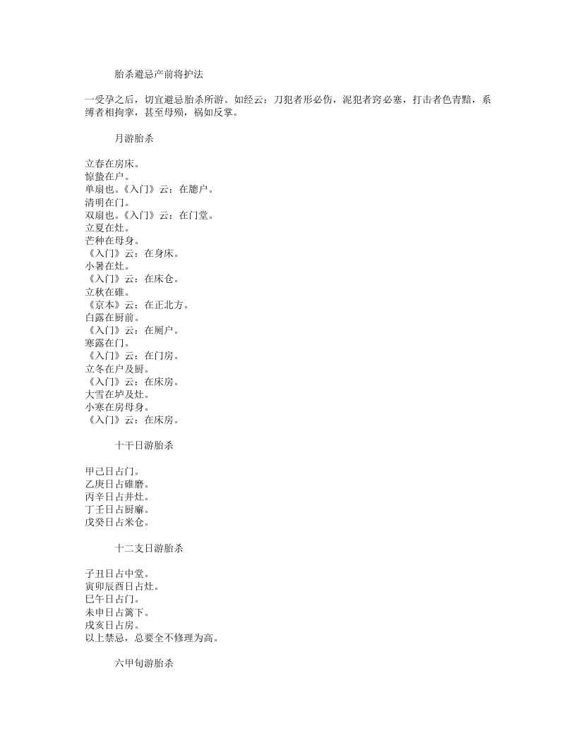 古今图书集成医部全录013（401-458,儿科）.txt 第5页