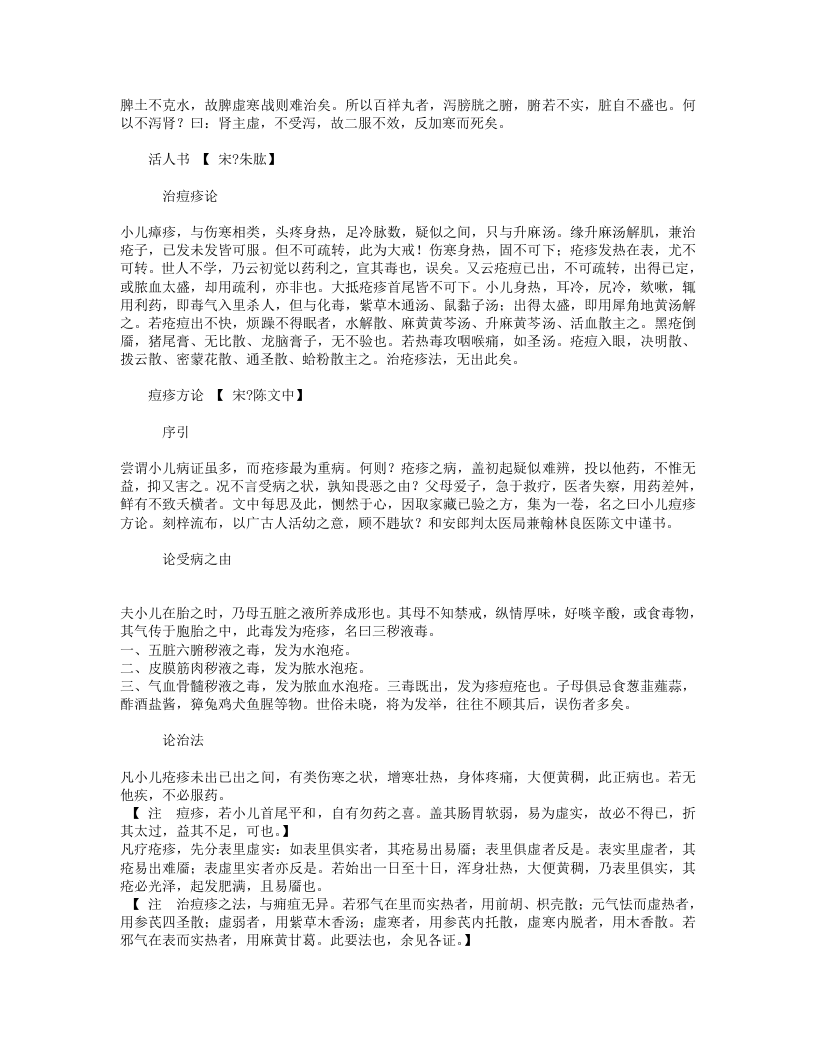 古今图书集成医部全录014（459-500,痘疹）.txt 第2页