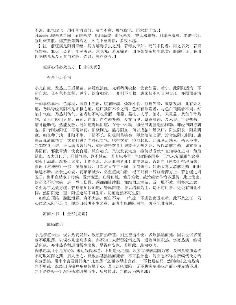 古今图书集成医部全录014（459-500,痘疹）.txt 第5页