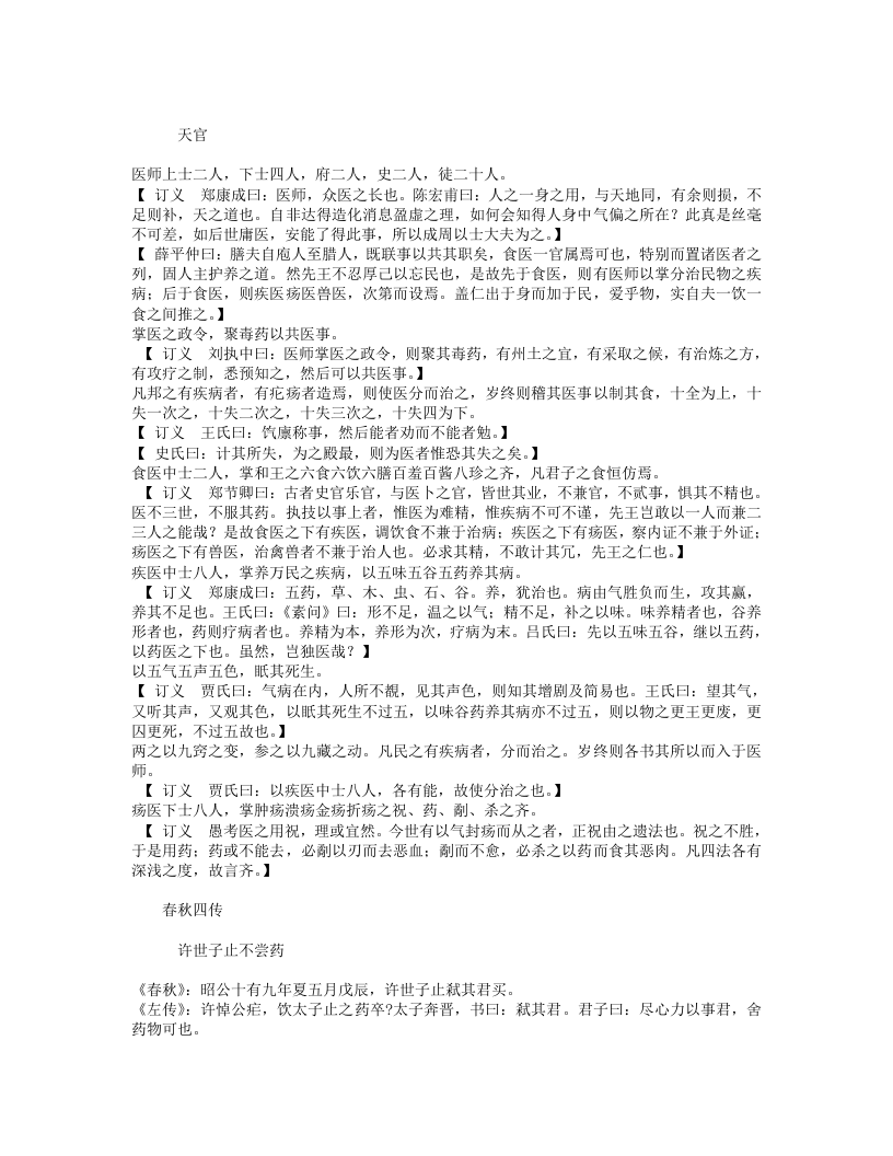 古今图书集成医部全录015（501-520,综录）.txt 第2页