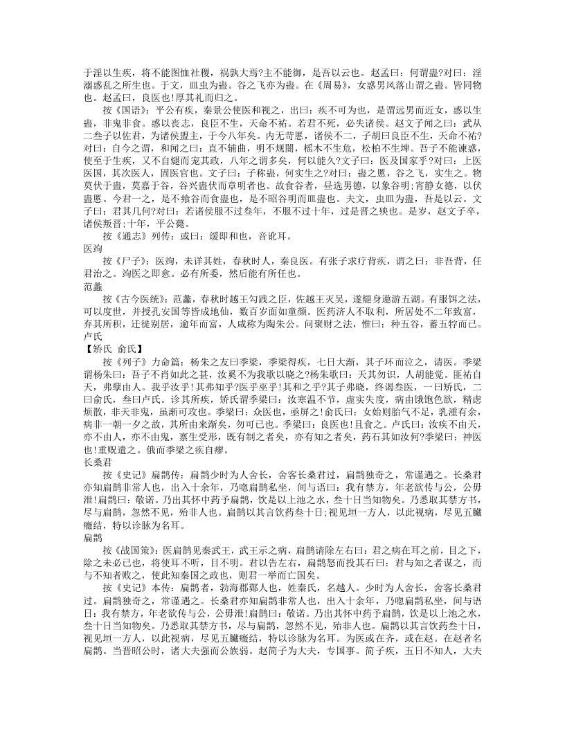 古今图书集成医部综录医术名流列传.txt 第4页
