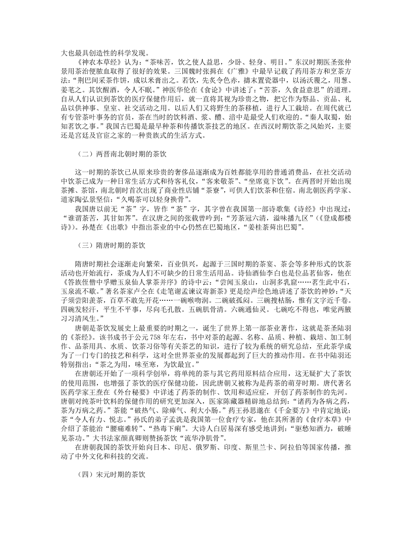古今药茶1000方.txt 第2页