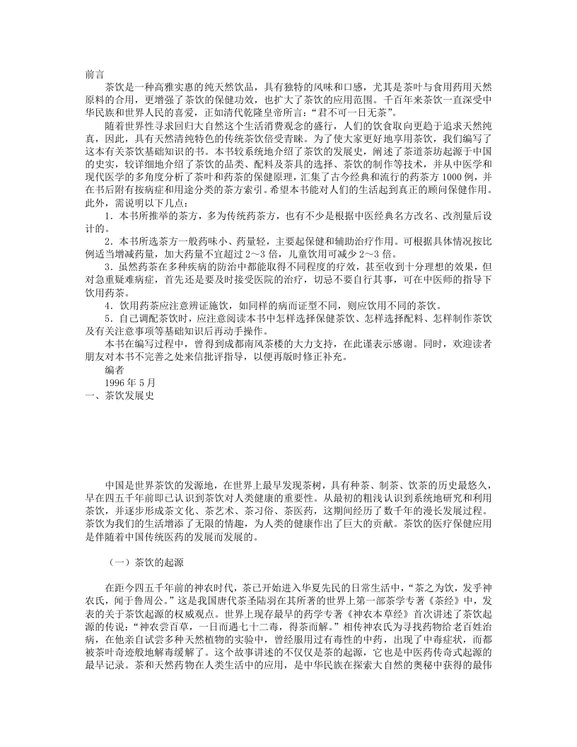 古今药茶1000方.txt 第1页