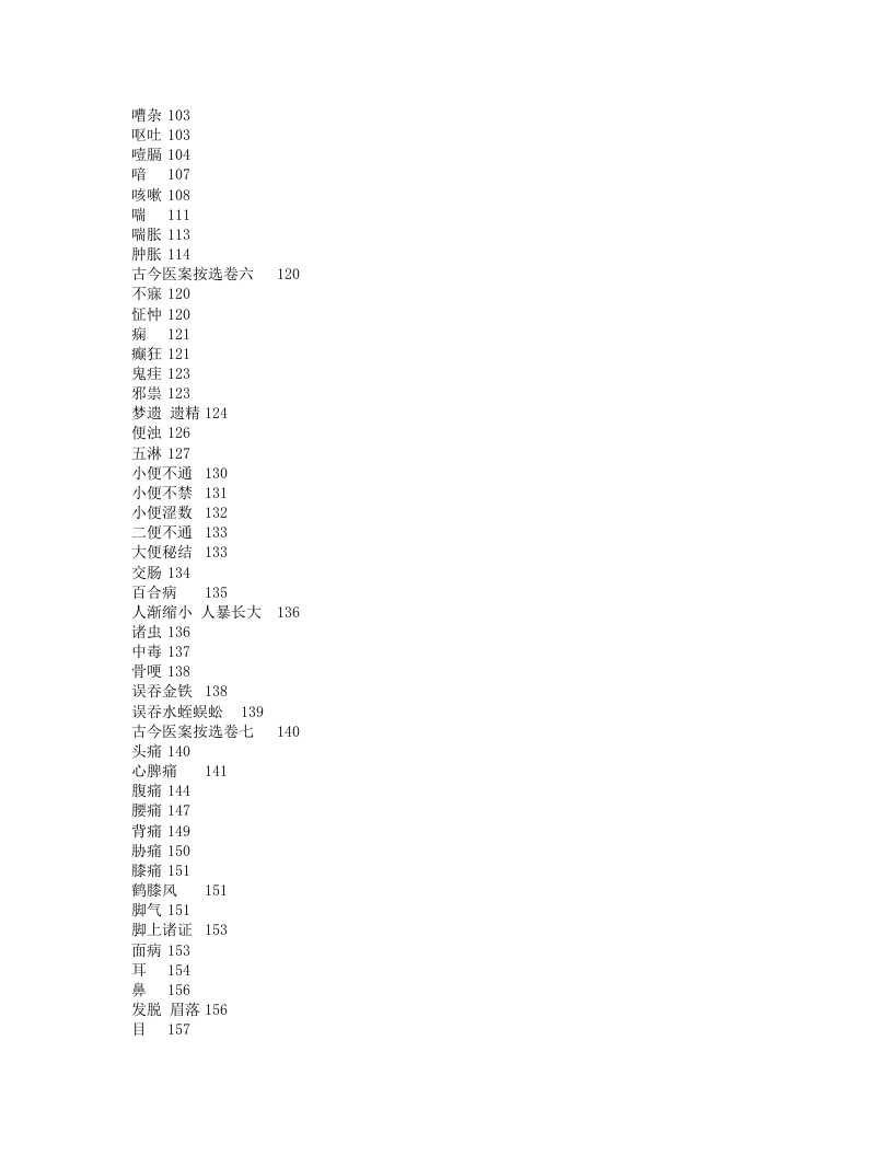 古今医案按（王孟英按）.txt 第4页