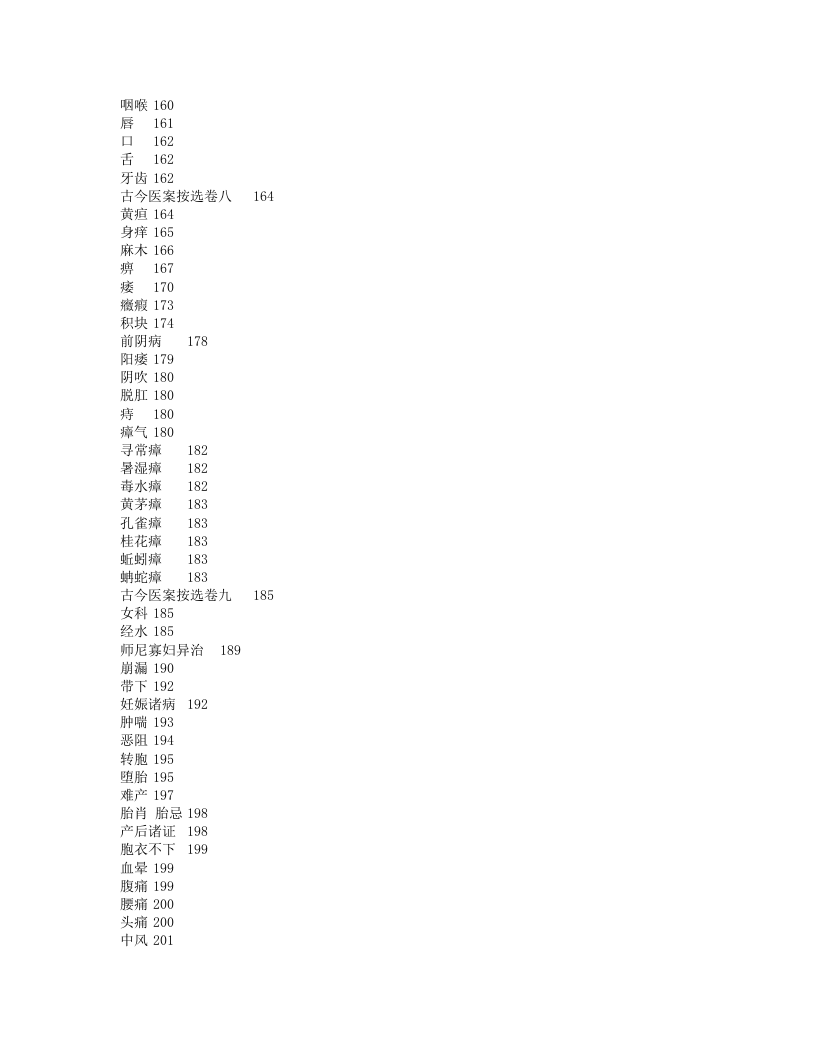 古今医案按（王孟英按）.txt 第5页