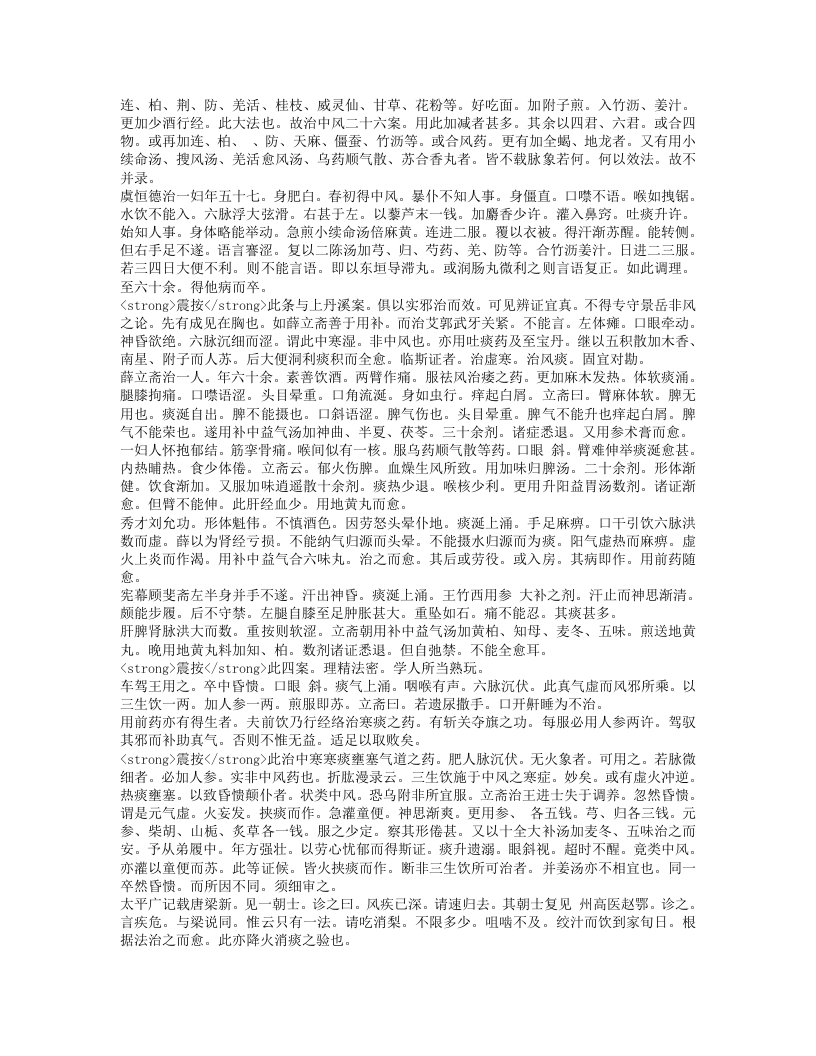 古今医案按.txt 第3页
