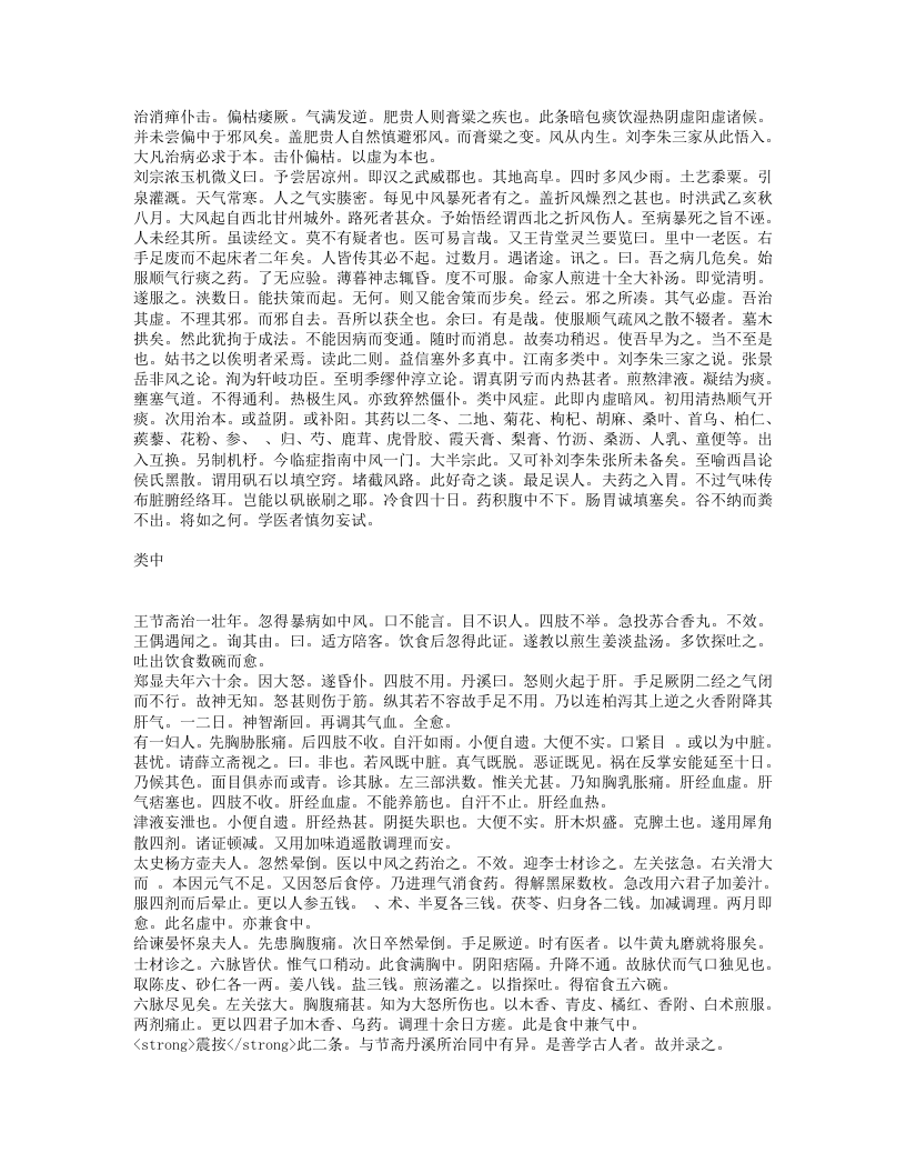 古今医案按.txt 第5页