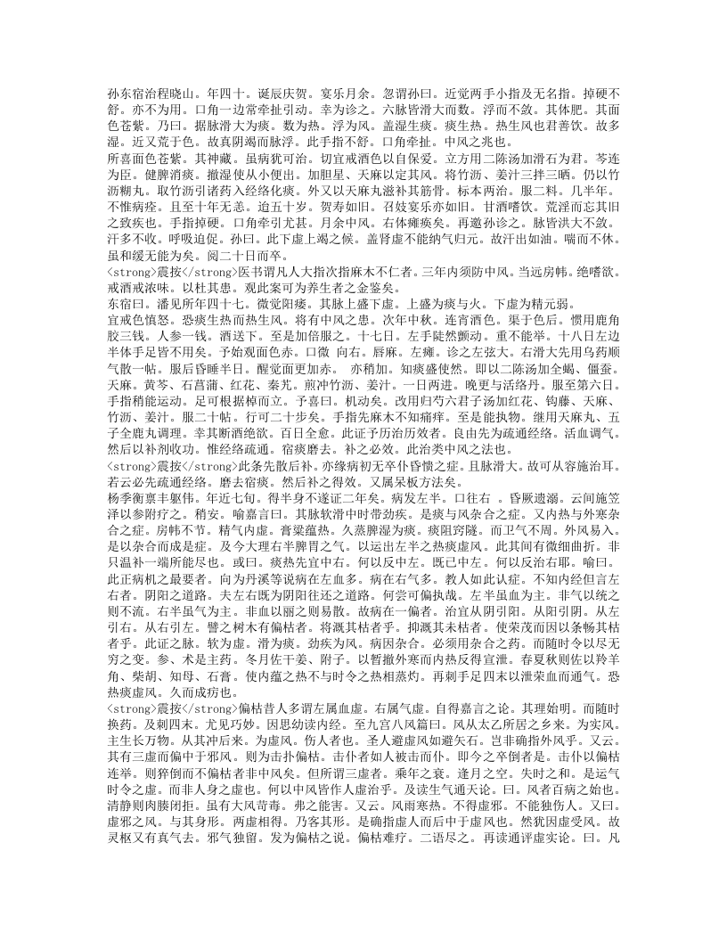 古今医案按.txt 第4页