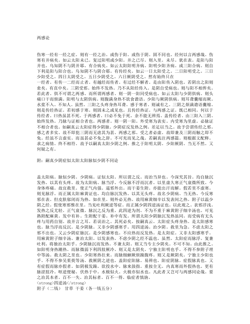 古今医彻.txt 第3页