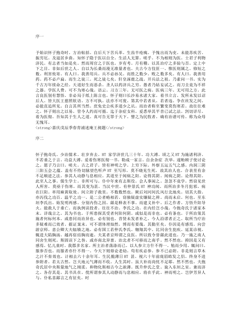 古今医彻.txt 第1页