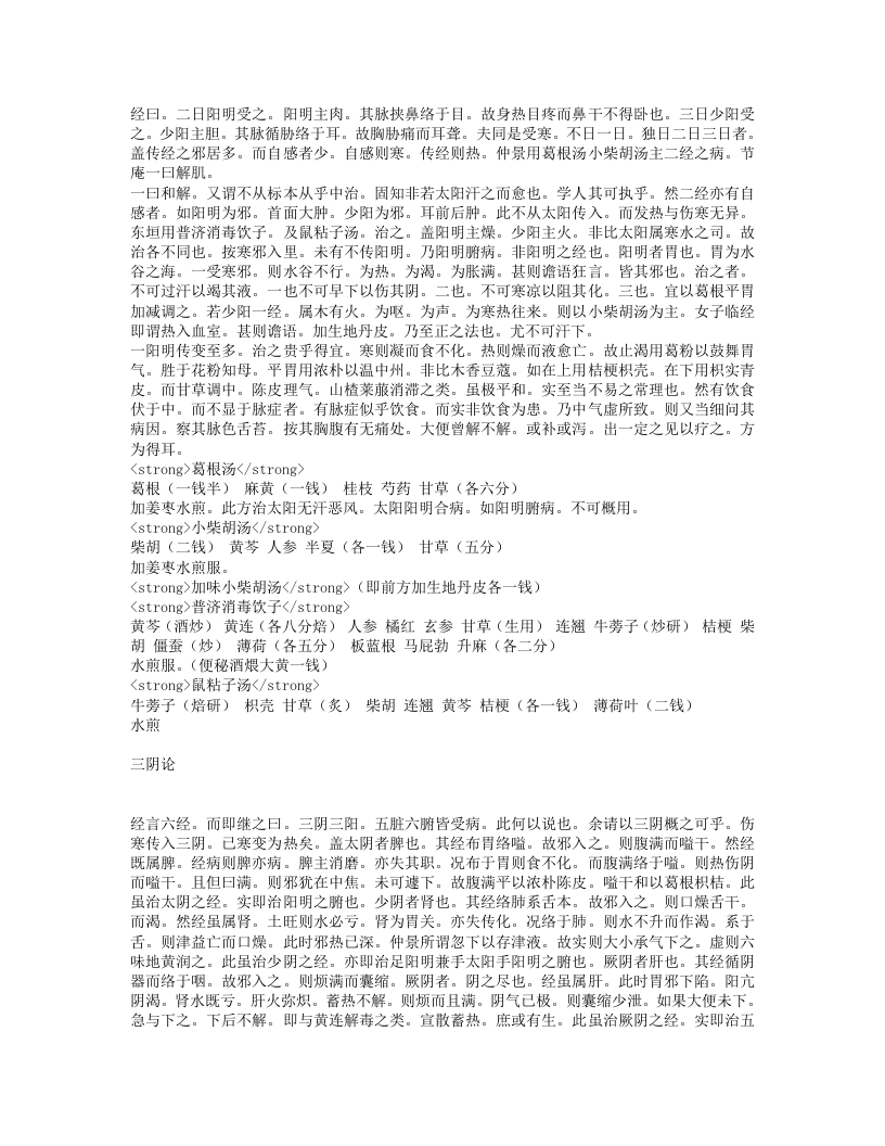 古今医彻.txt 第5页