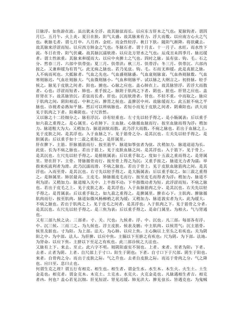 古今医鉴.txt 第4页