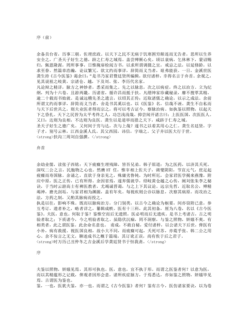 古今医鉴.txt 第1页