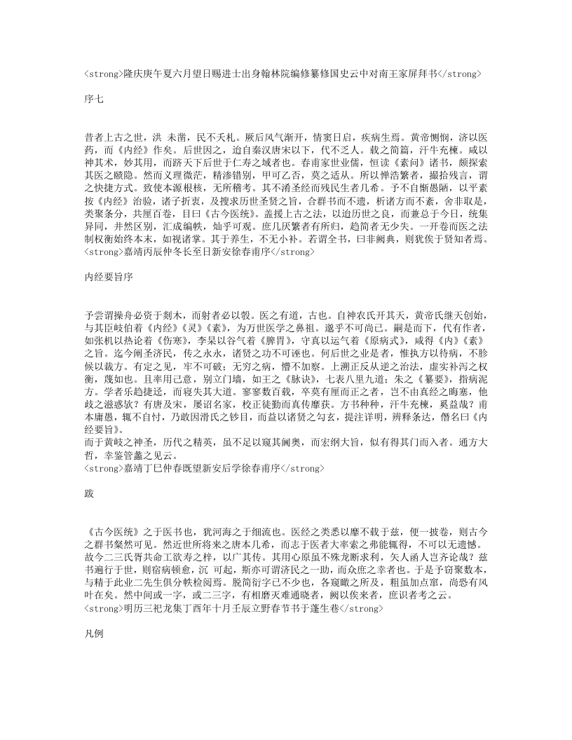 古今医统大全.txt 第4页