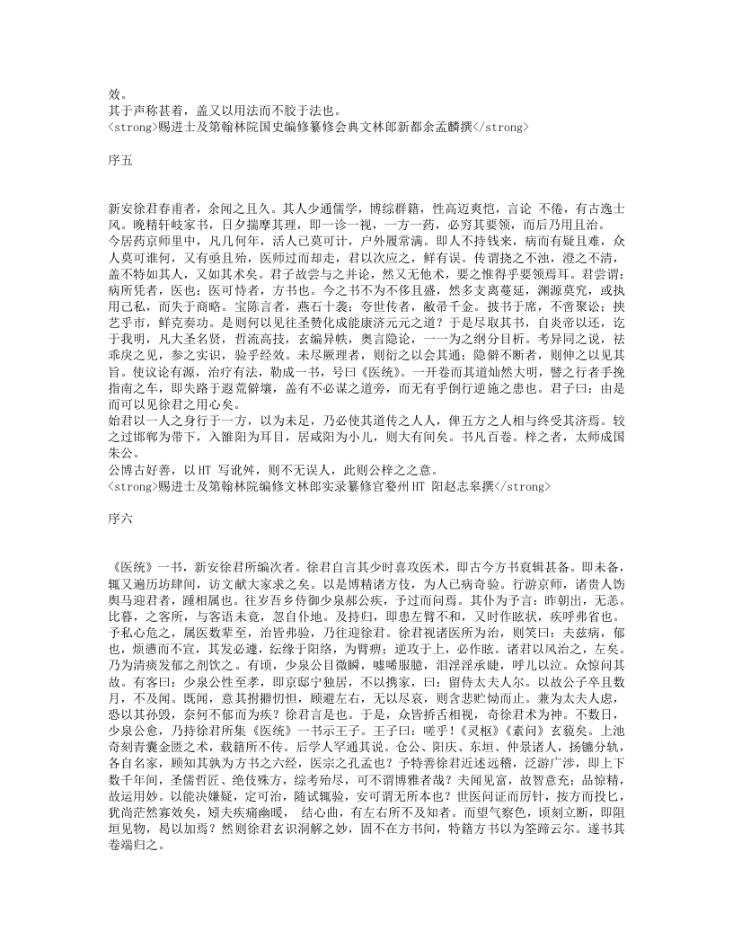 古今医统大全.txt 第3页