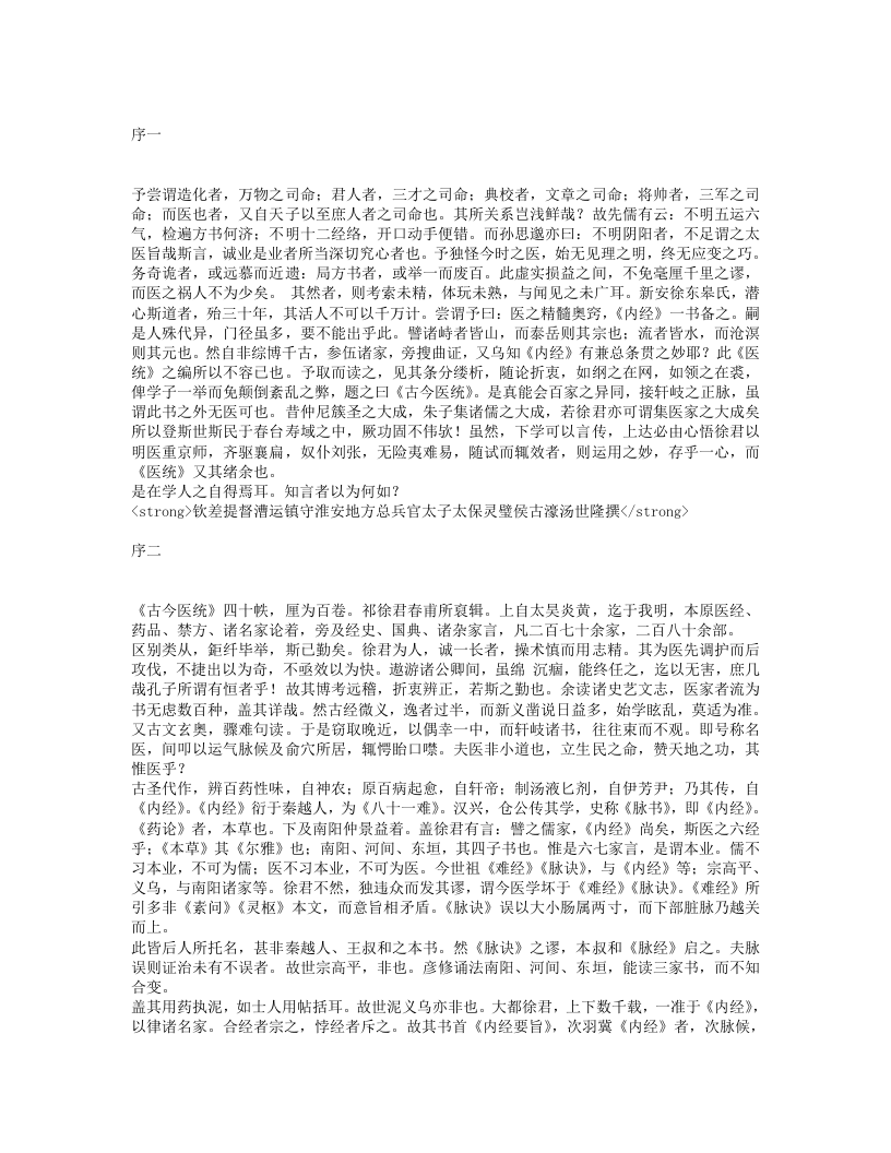 古今医统大全.txt 第1页