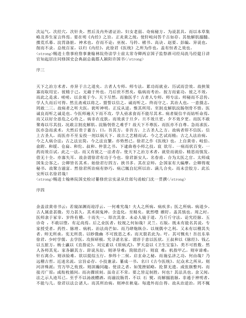 古今医统大全.txt 第2页