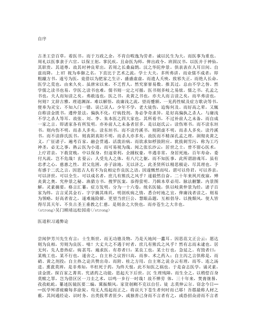 顾松园医镜.txt 第2页